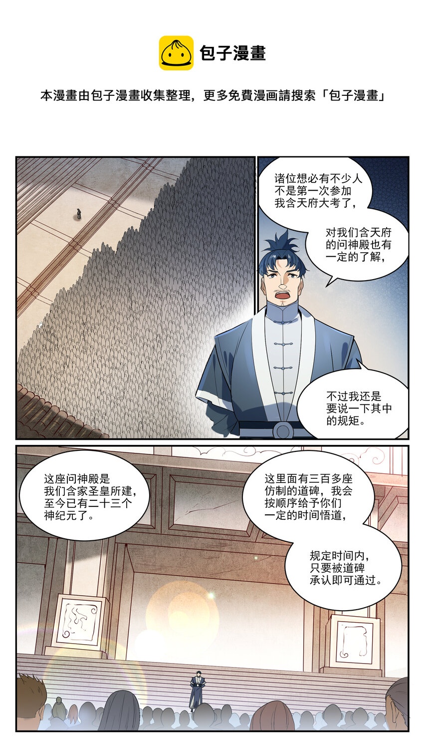 第856话 选贤择能12