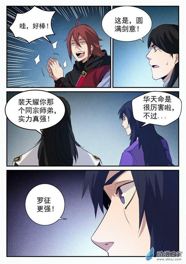 第101话 黑魔魇12