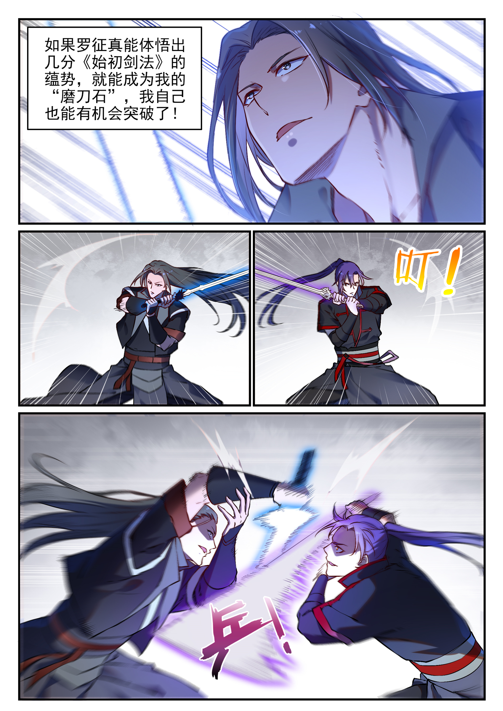 第671话 双锋砥砺7