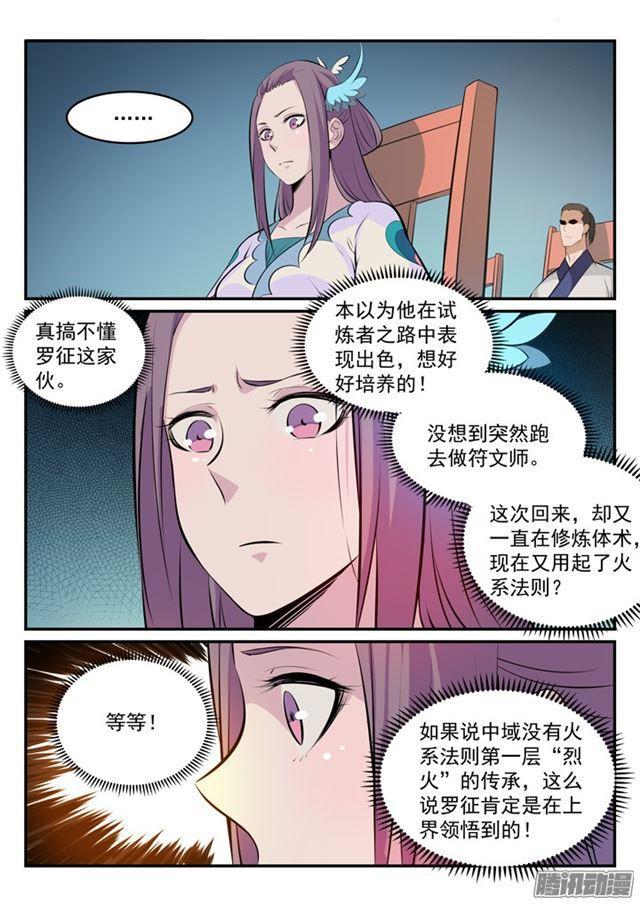 第171话 法则对决14