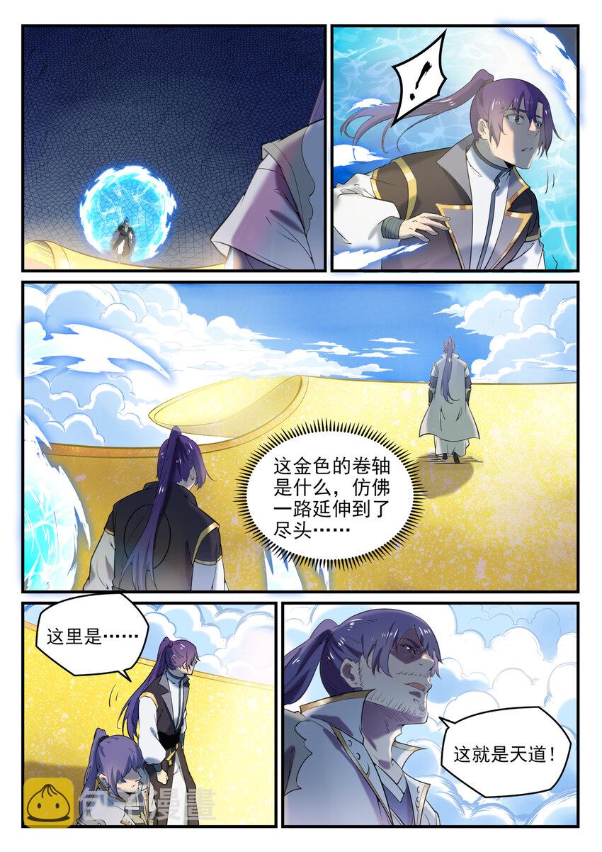第793话 断因神光1