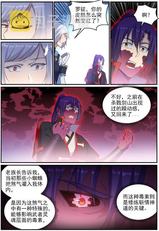 第695话 煞气爆发10