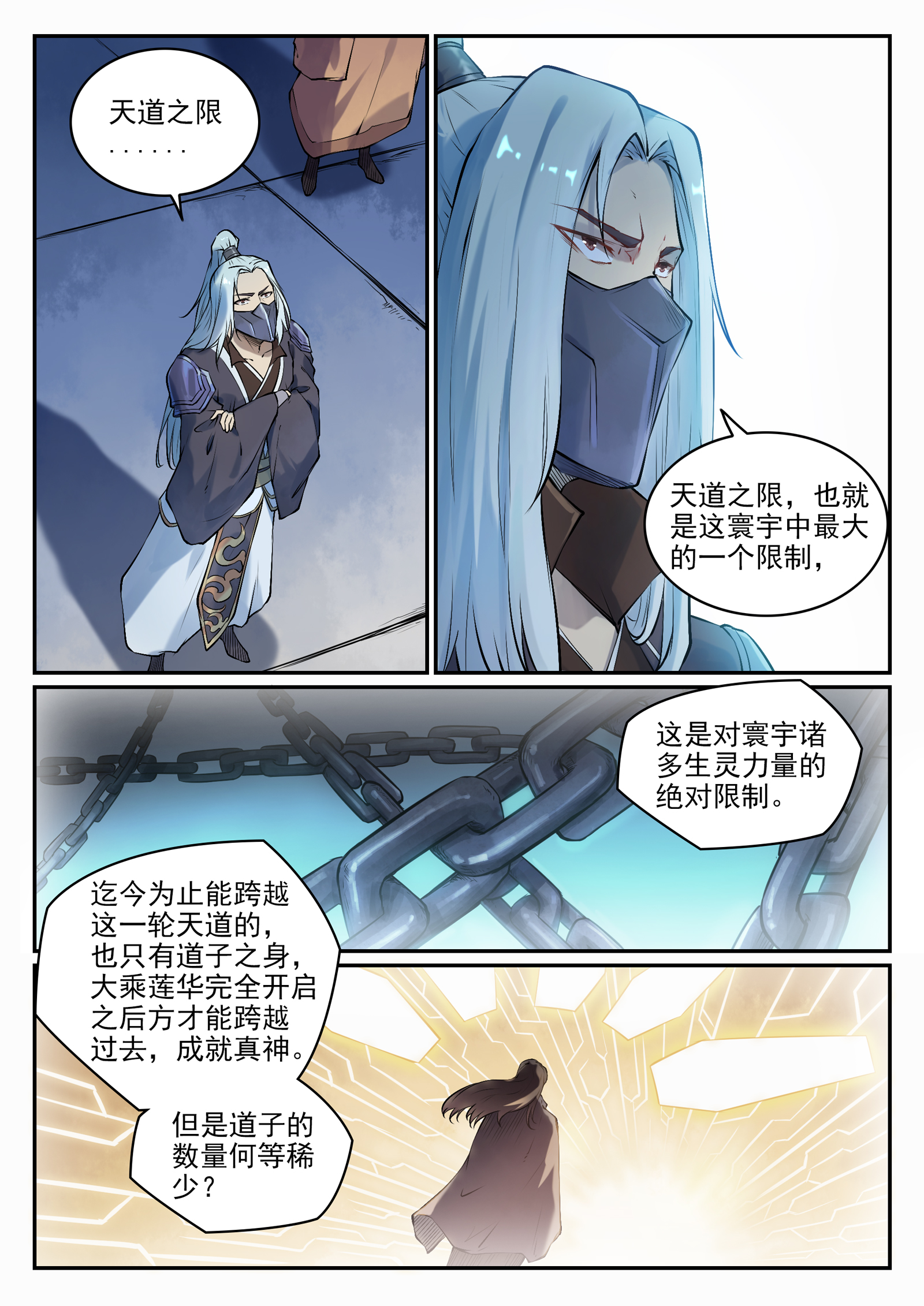 第664话 造物之术1