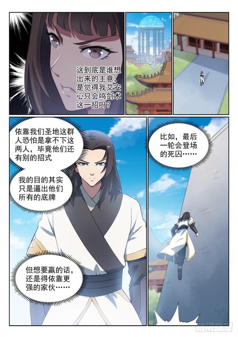第524话 锦囊妙计14