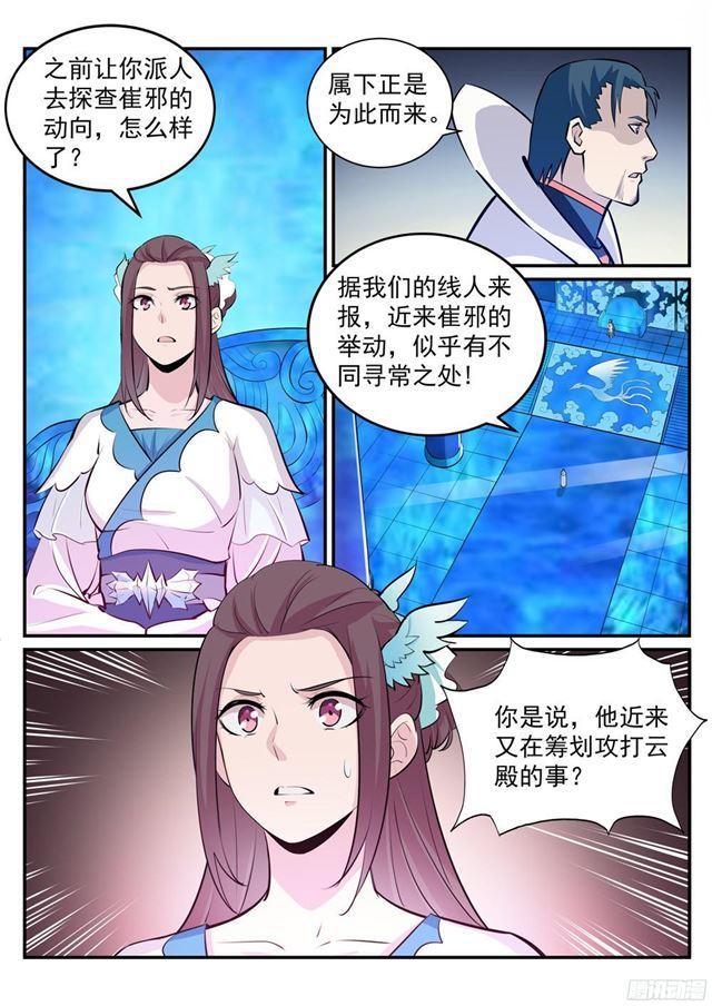 第234话 引动星辰12