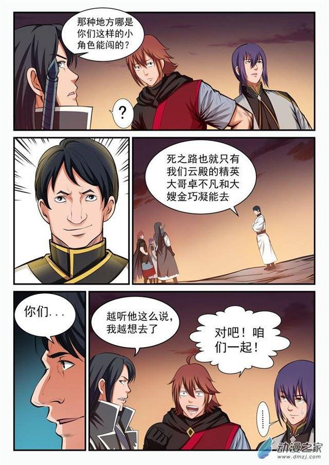 第96话 断头死路5