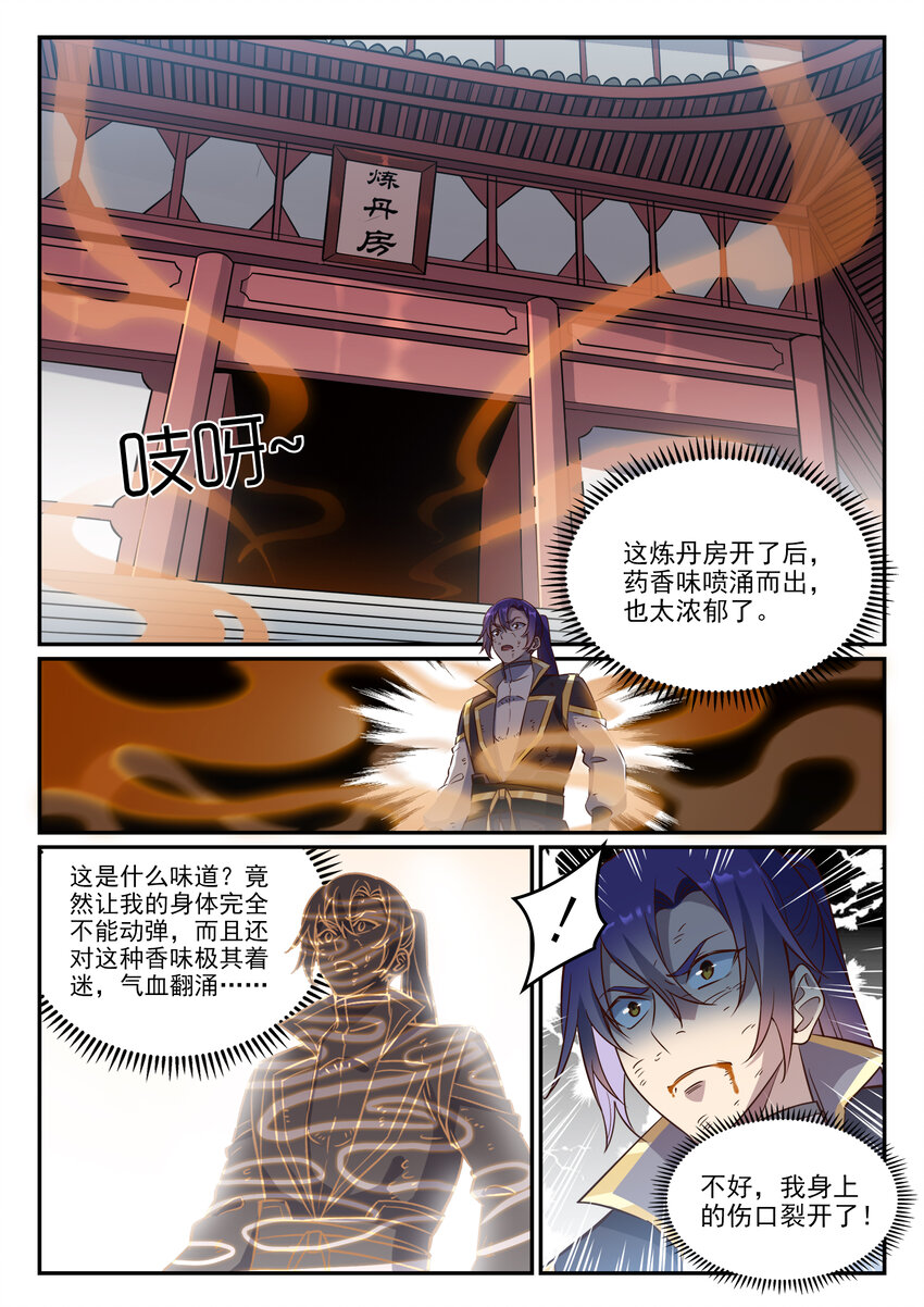 第815话 七转金丹5