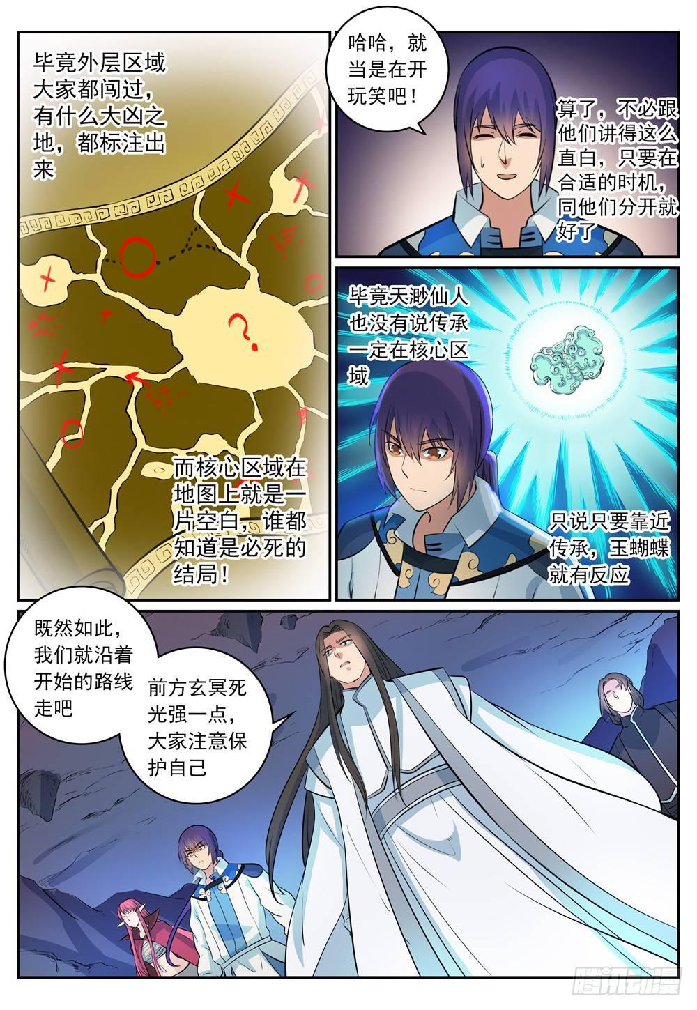 第278话 摒弃前嫌6