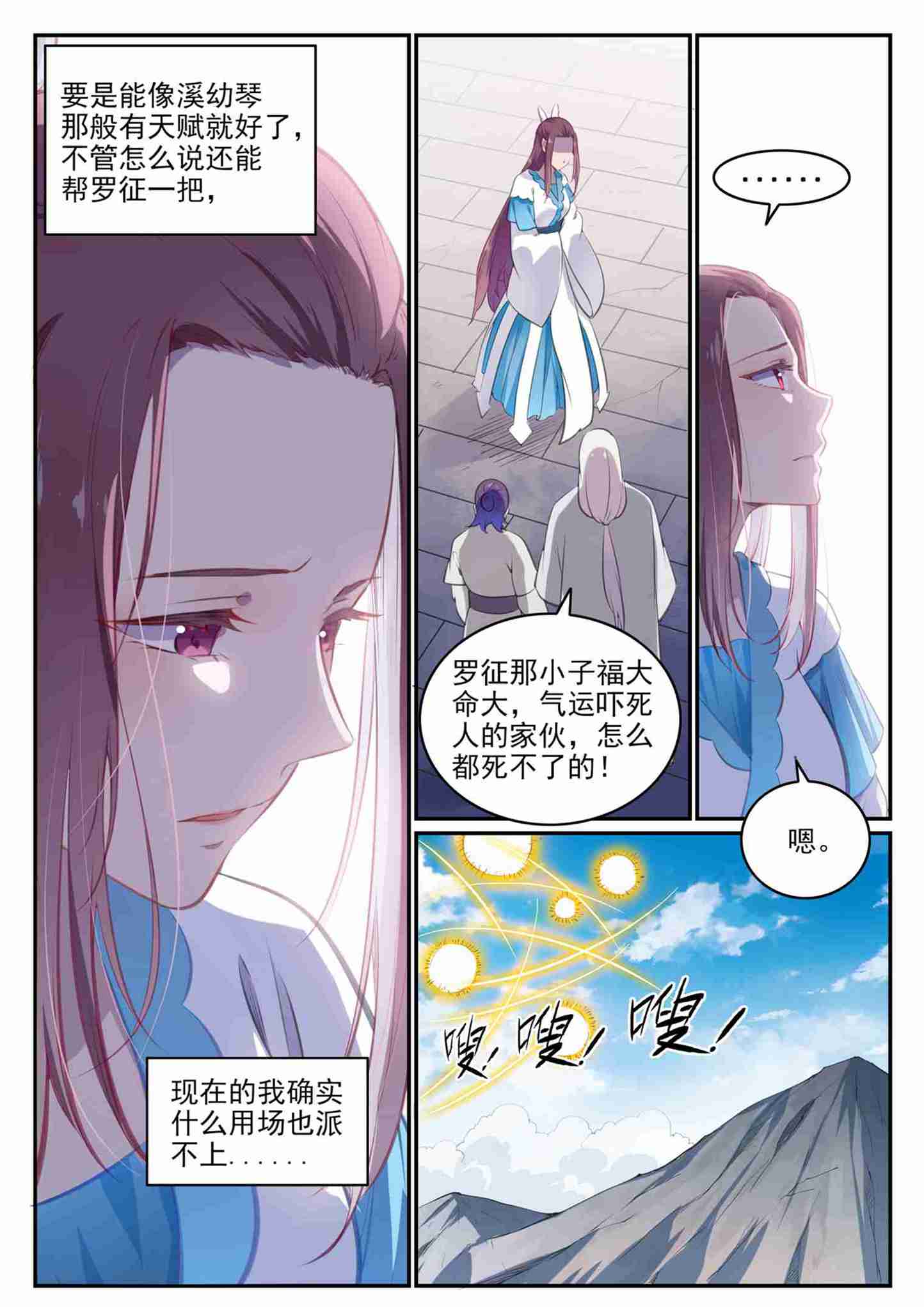 第710话 以直报怨2