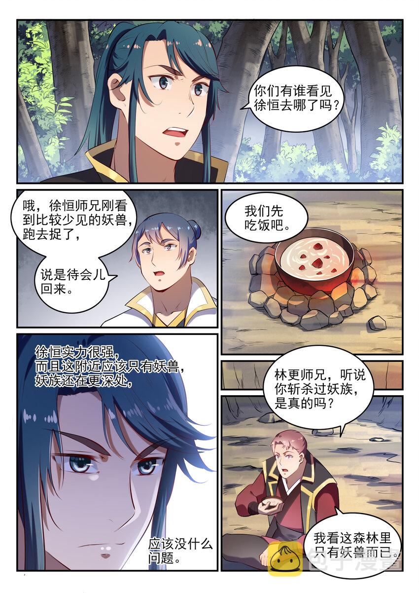 第27话 半路遇袭6