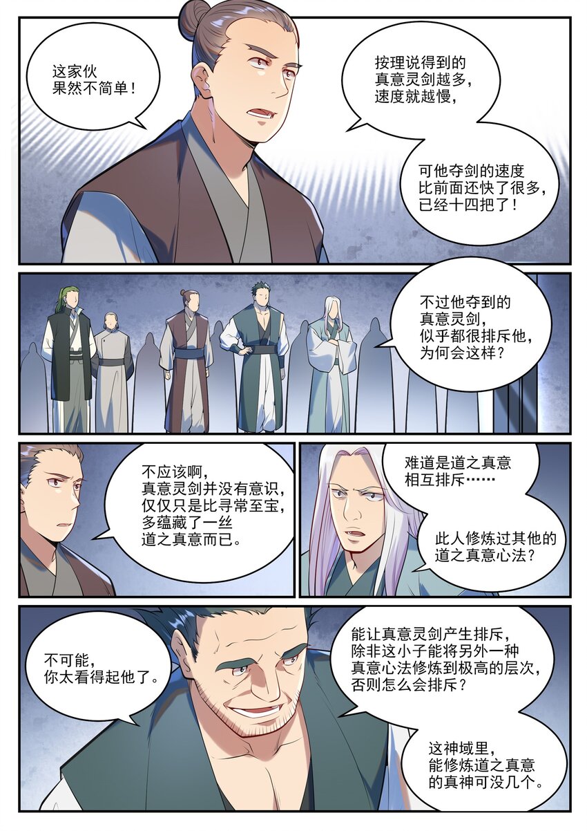 第938话 驾轻就熟3