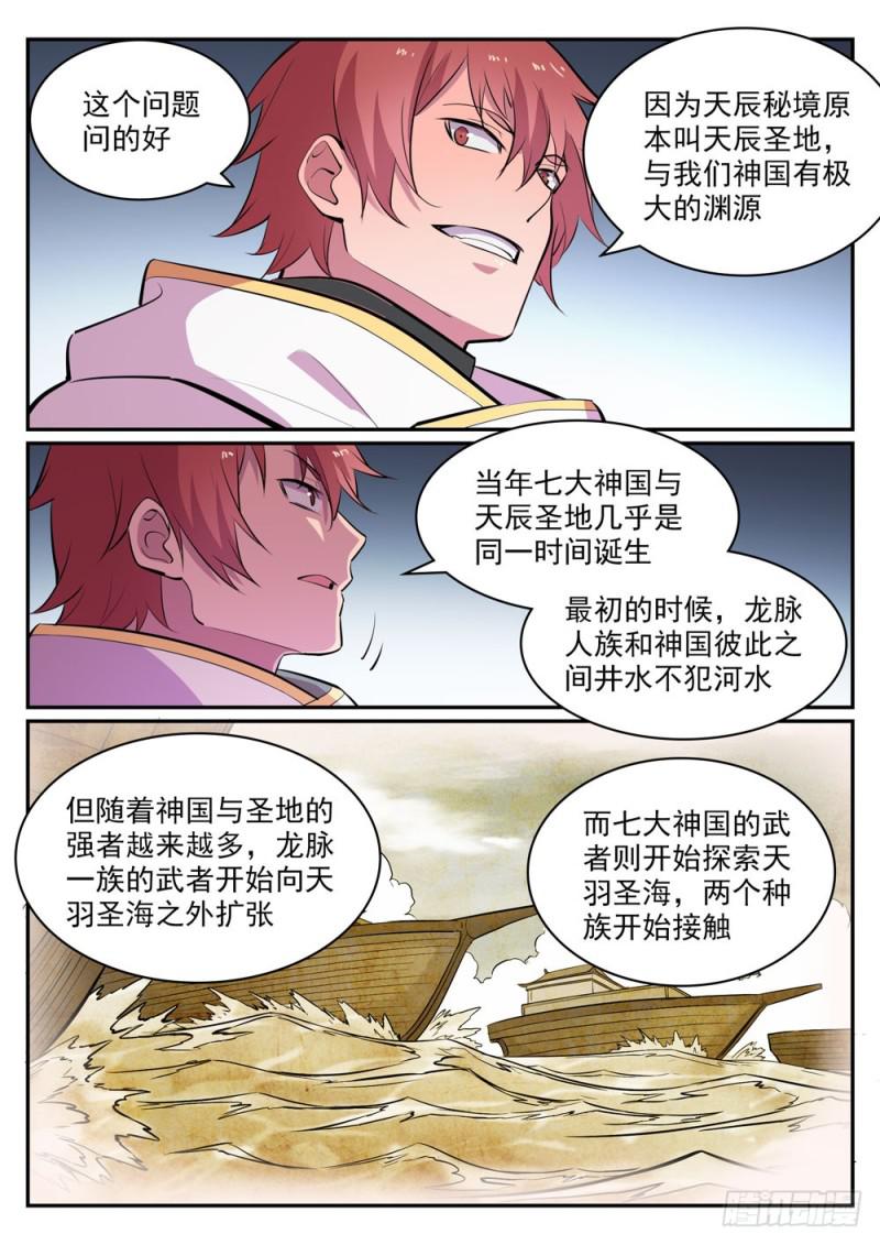 第436话 命中克星4