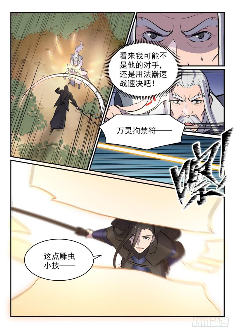 第447话 惺惺相惜4