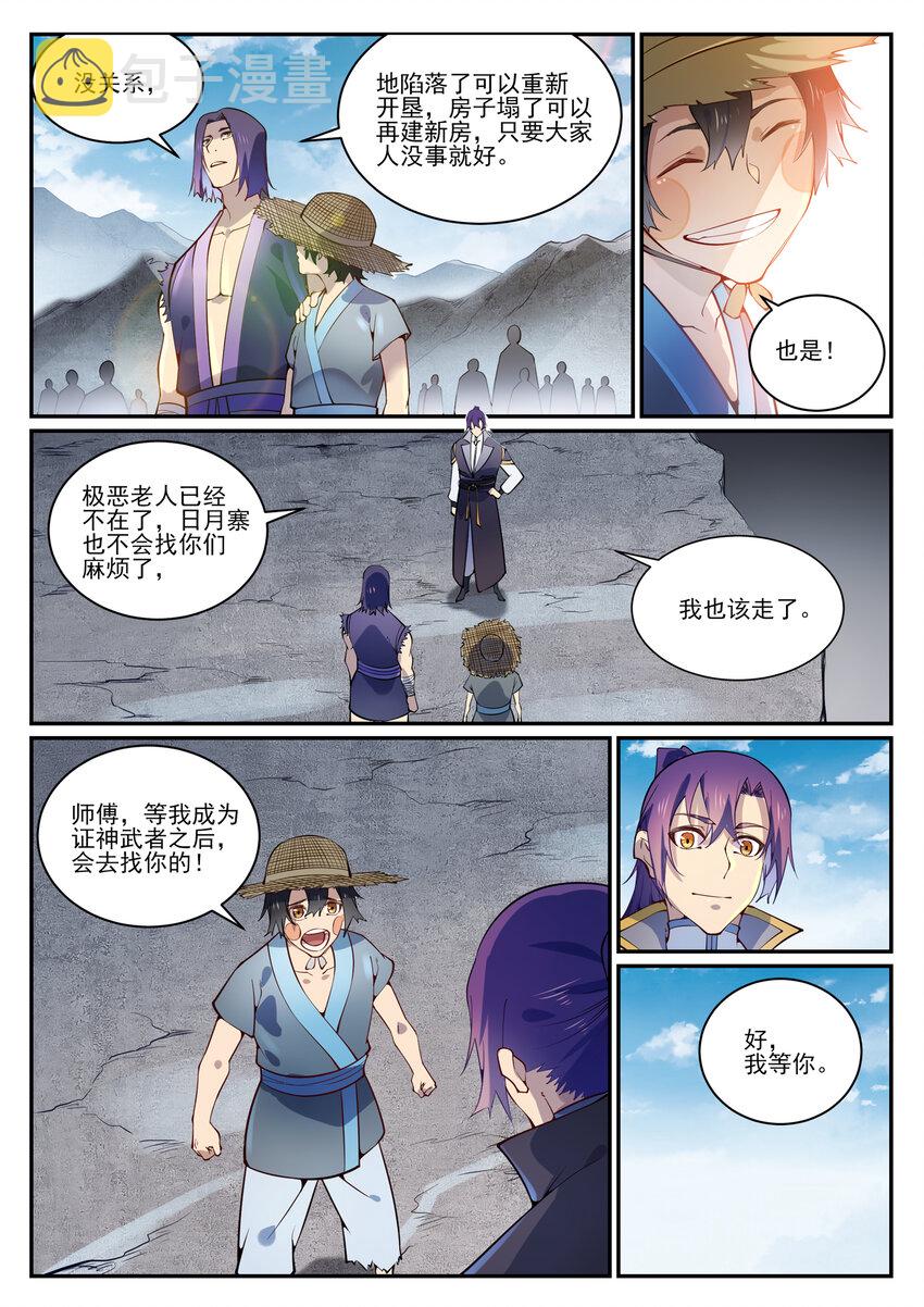 第844话 除患宁乱9