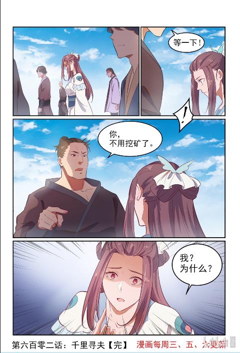 第602话 千里寻夫15