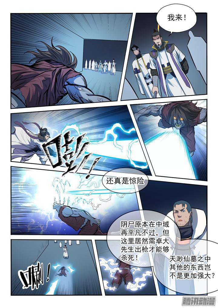 第199话 甬道阴屍11