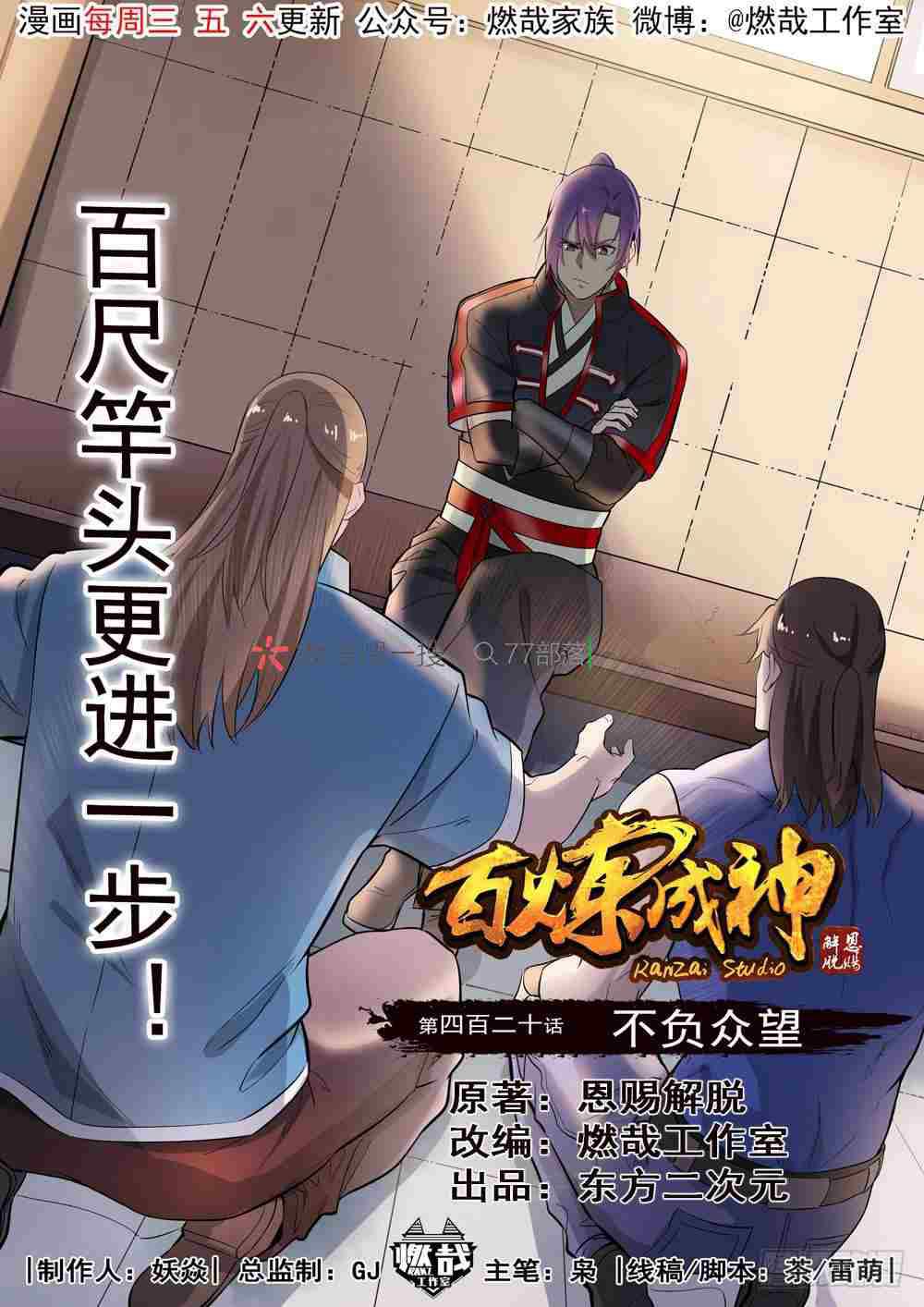 第420话 不负衆望0