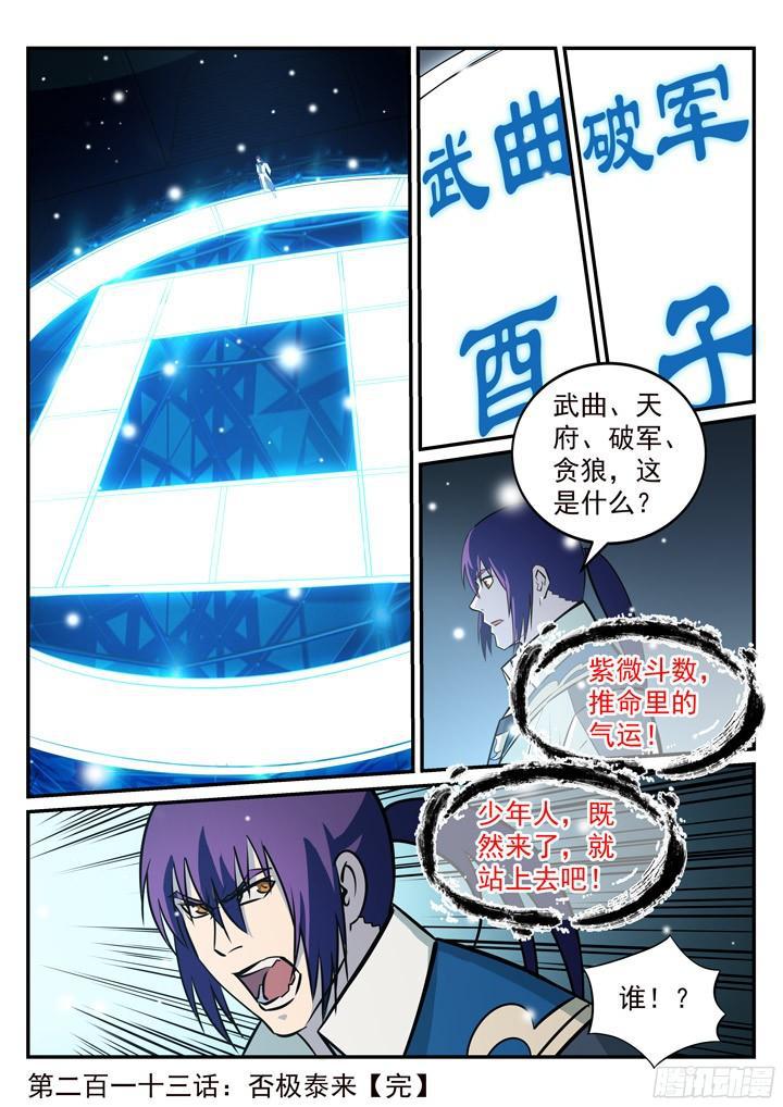 第213话 否极泰来15
