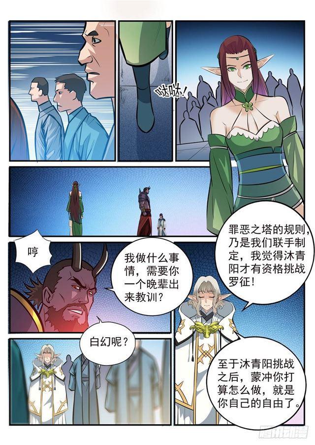 第253话 望尘莫及14
