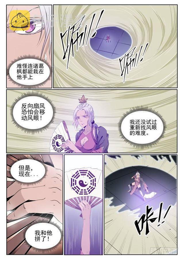 第59话 东施效颦11