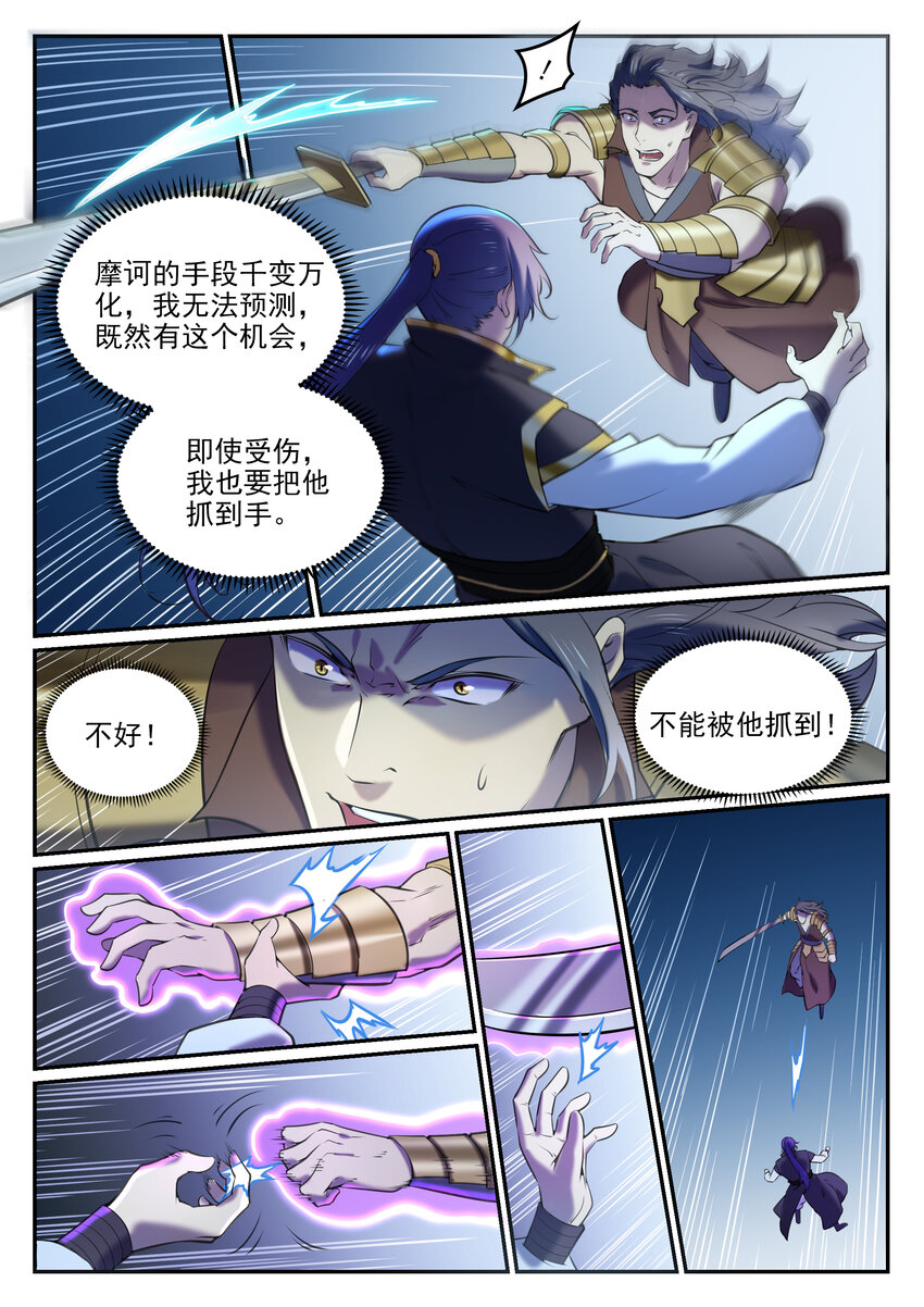 第803话 空间扭曲7