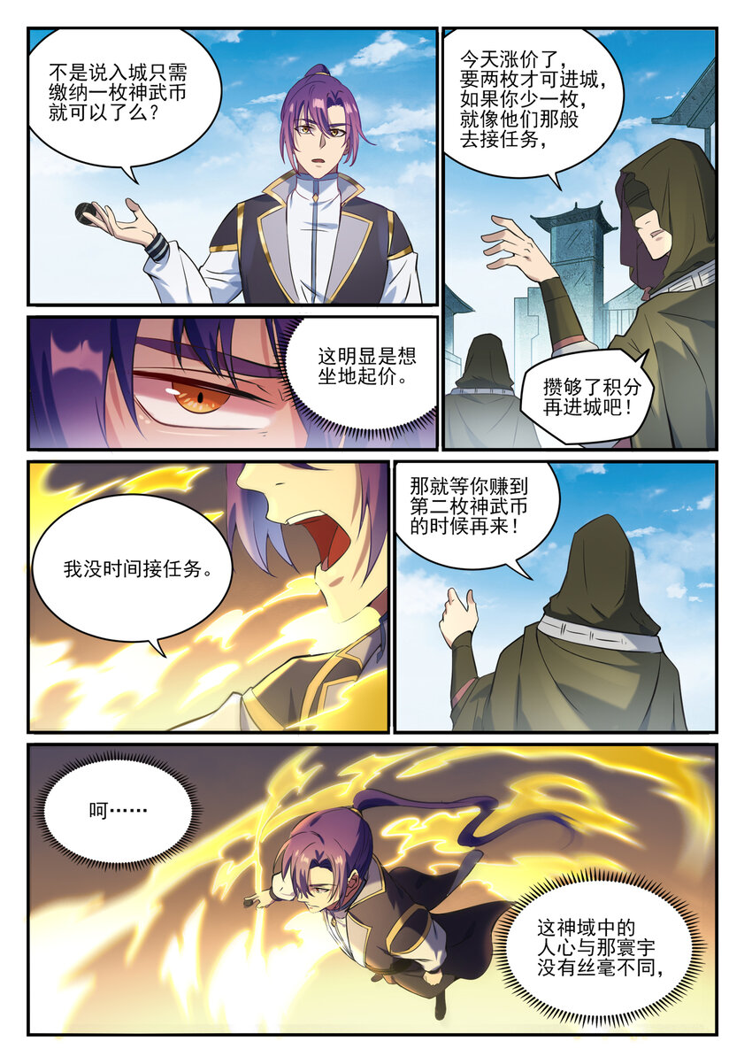 第847话 镜城风波4