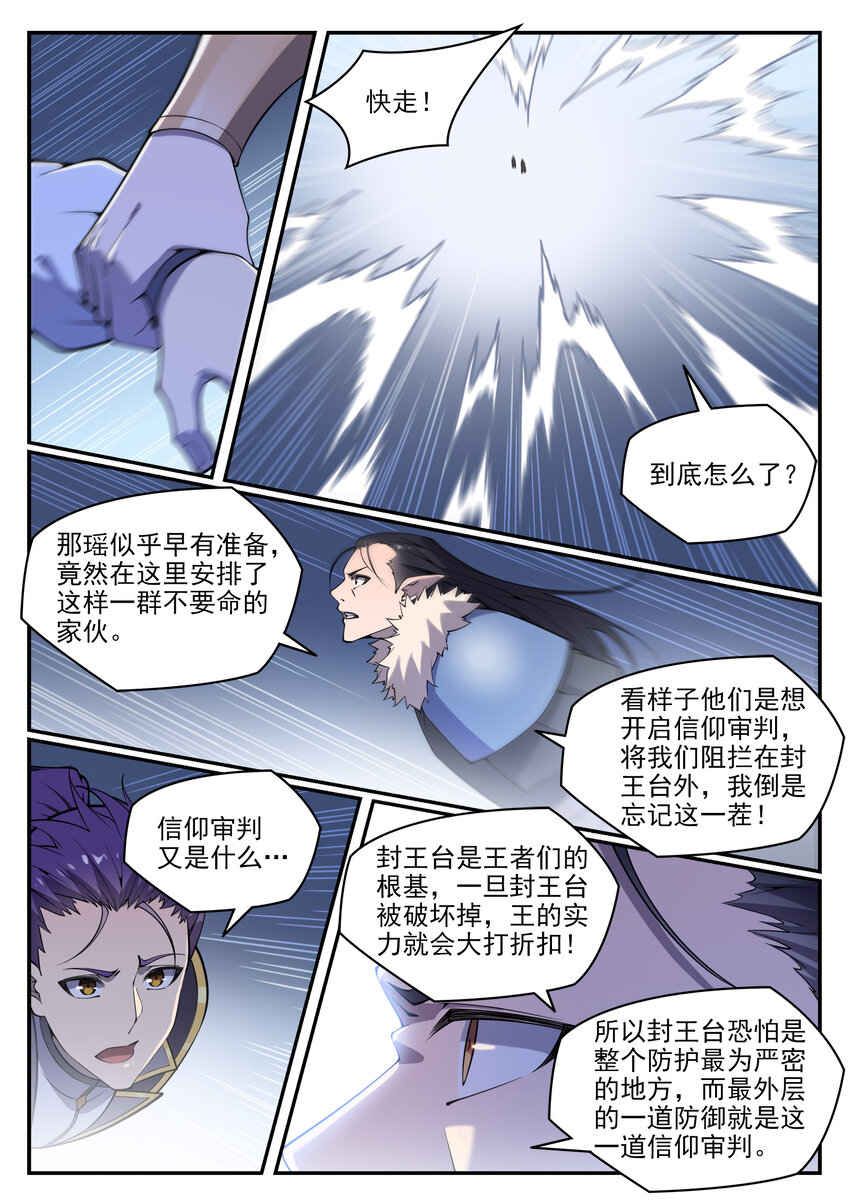 第783话 信仰审判9