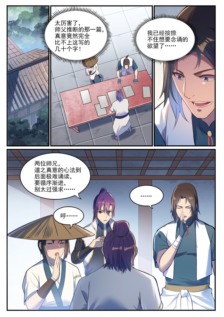 第928话 同门汇合12
