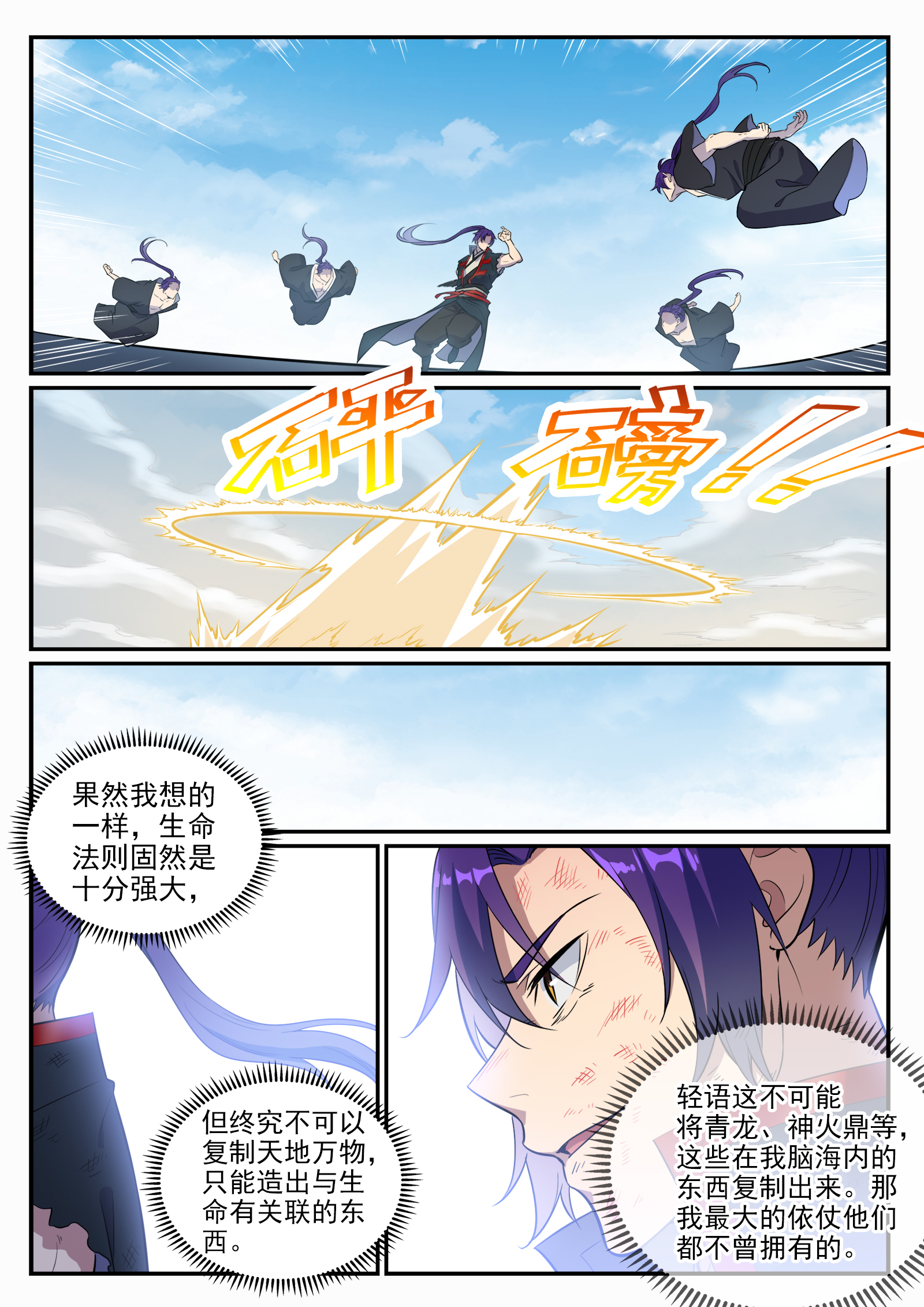 第665话 归元弈神剑5