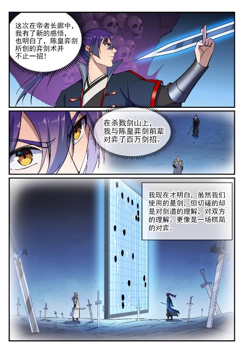 第632话 棋布错峙7