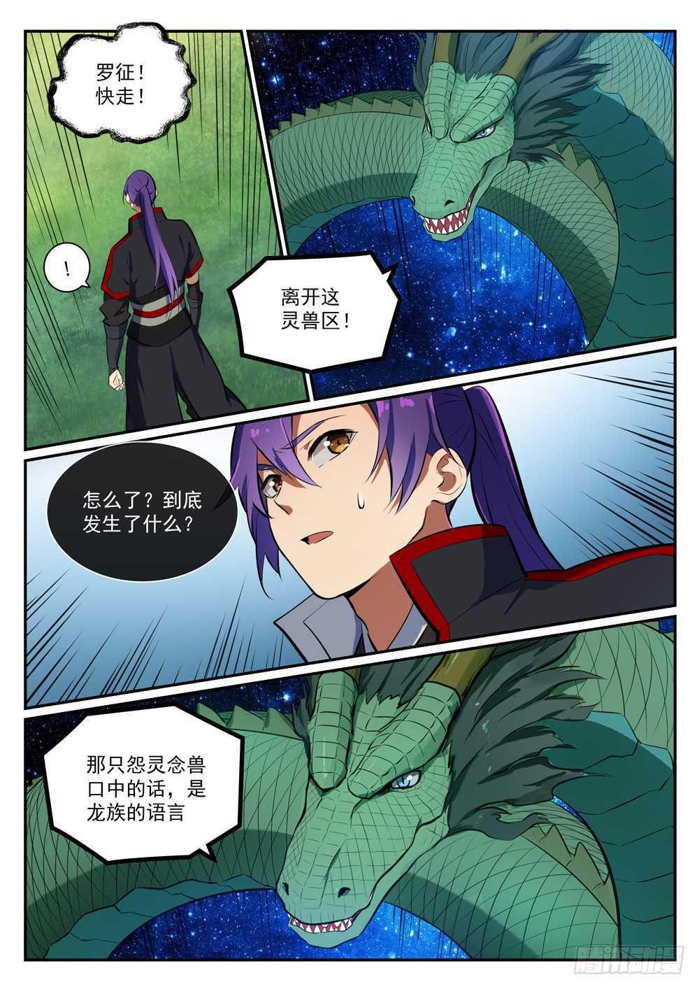 第401话 盘根错节8