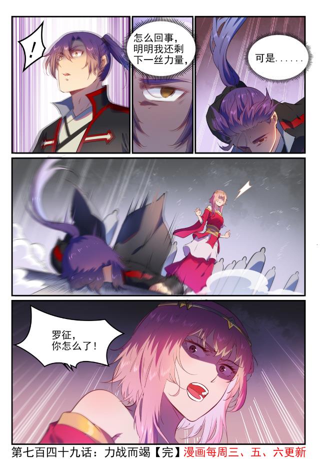 第749话 力战而竭15
