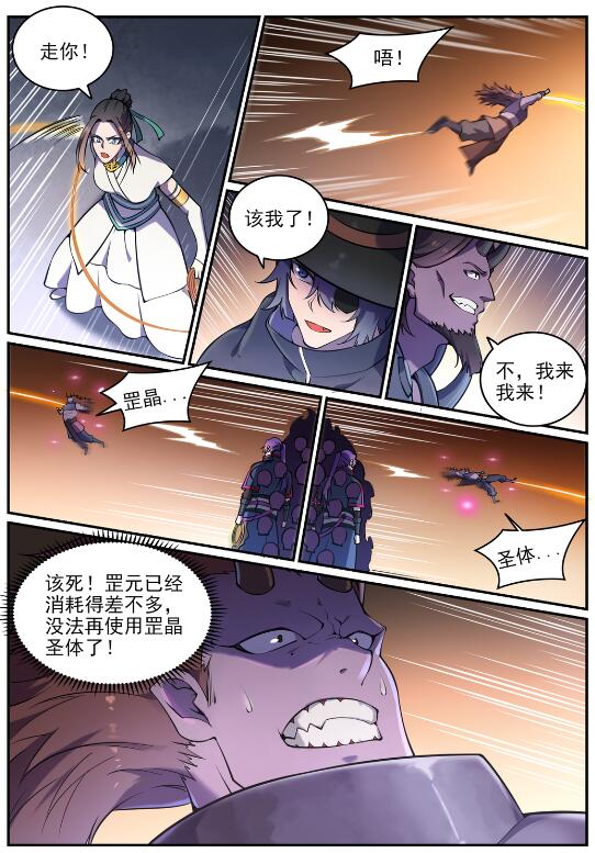 第615话 击鼓传花12