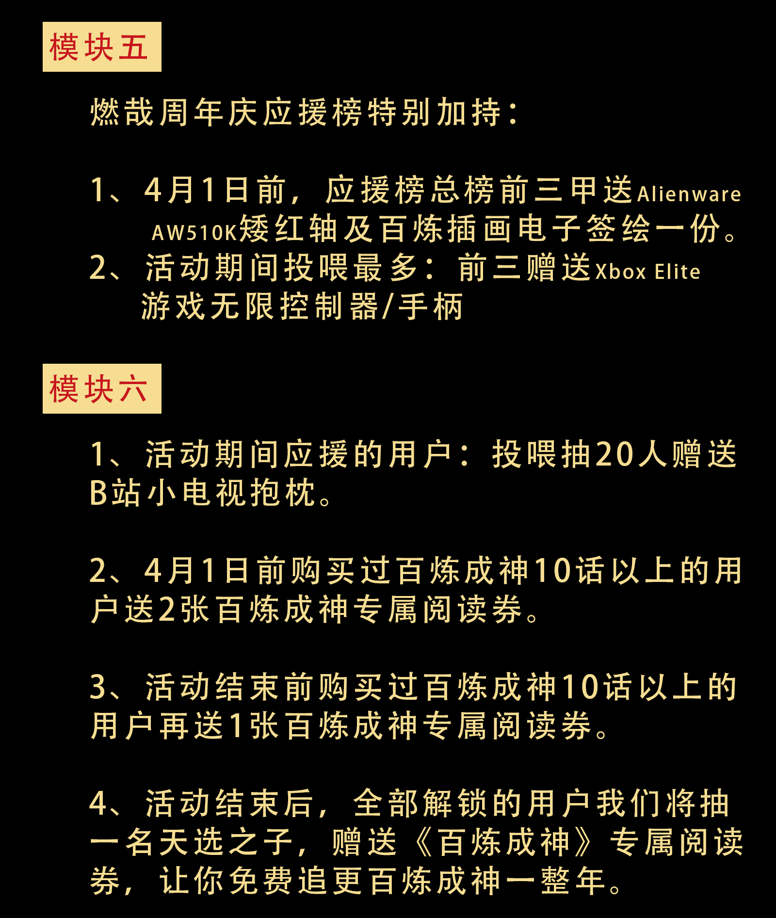 五周年庆 活动专辑4
