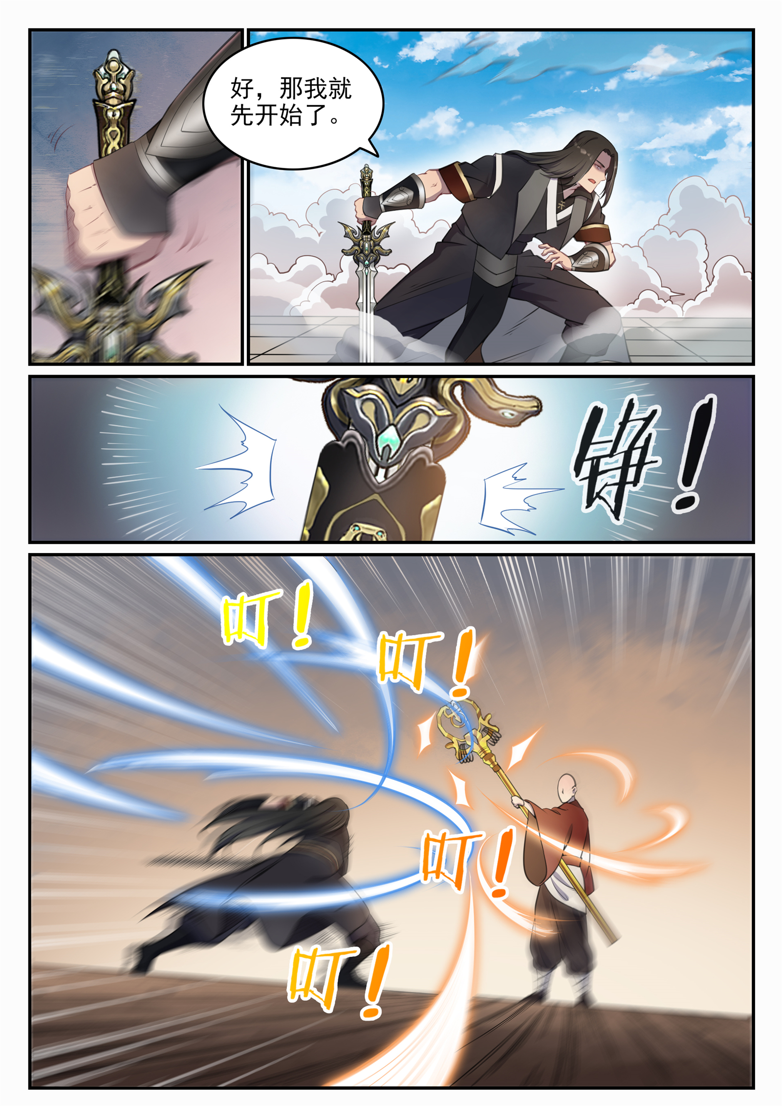 第667话 修罗禅杖1