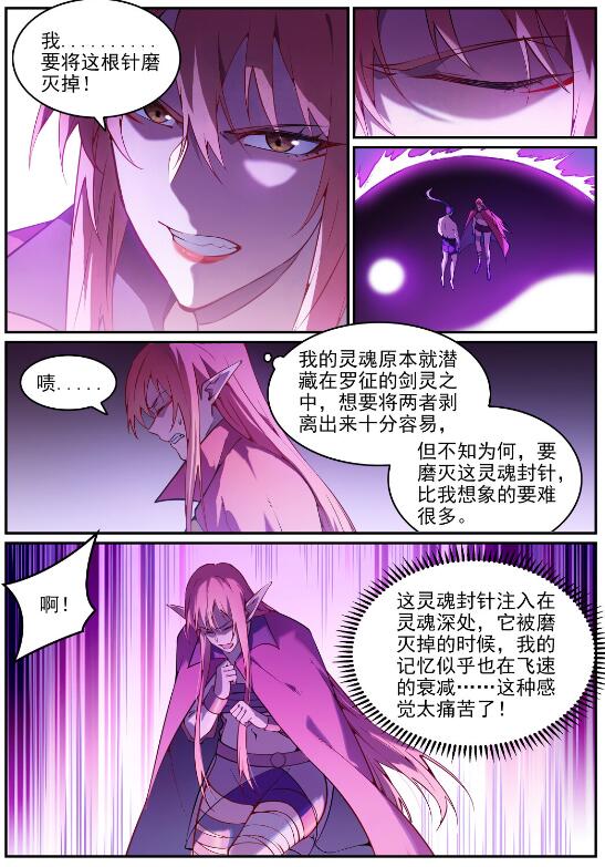 第758话 灵魂封针14