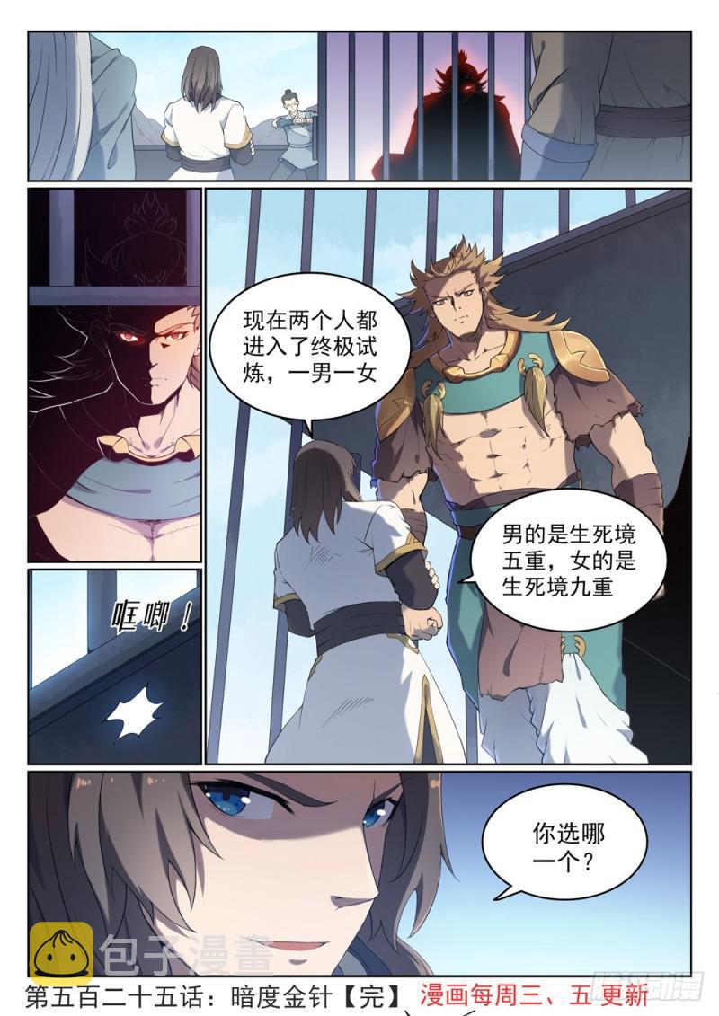 第525话 暗度金针15