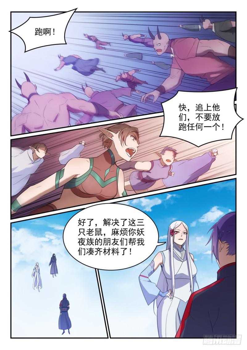 第459话 势如破竹13