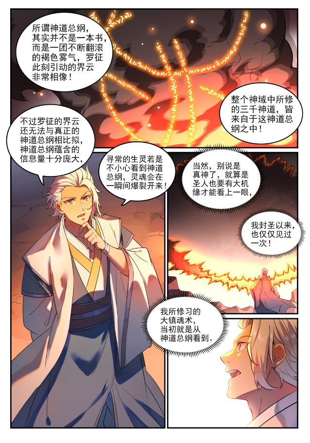 第763话 回归寰宇1