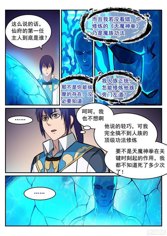 第215话 机缘巧遇12