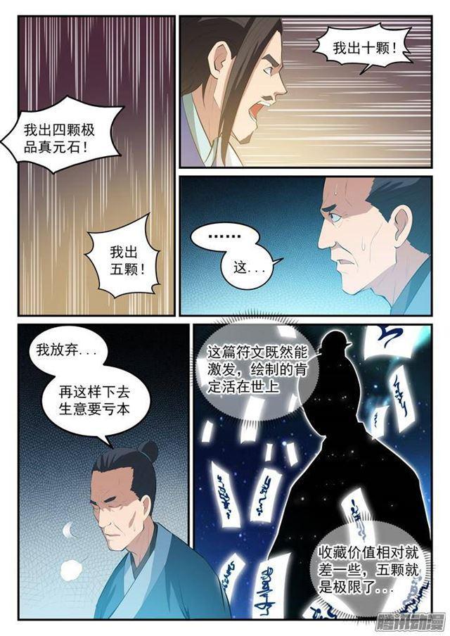 第128话 相互竞价7