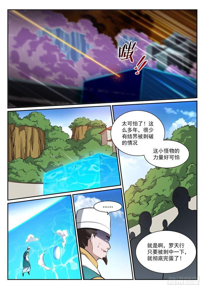 第390话 鬼斧神工5