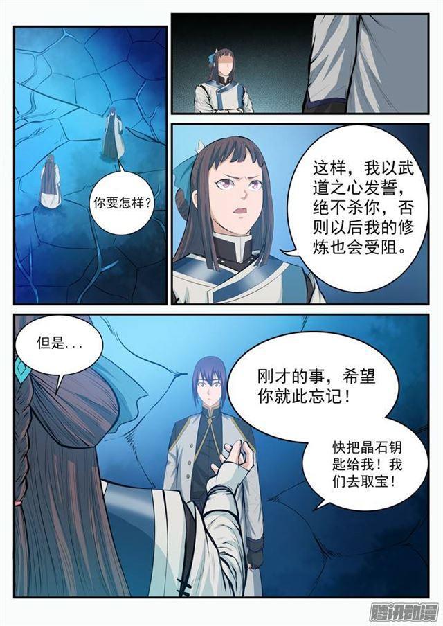 第110话 飞天蛟龙3