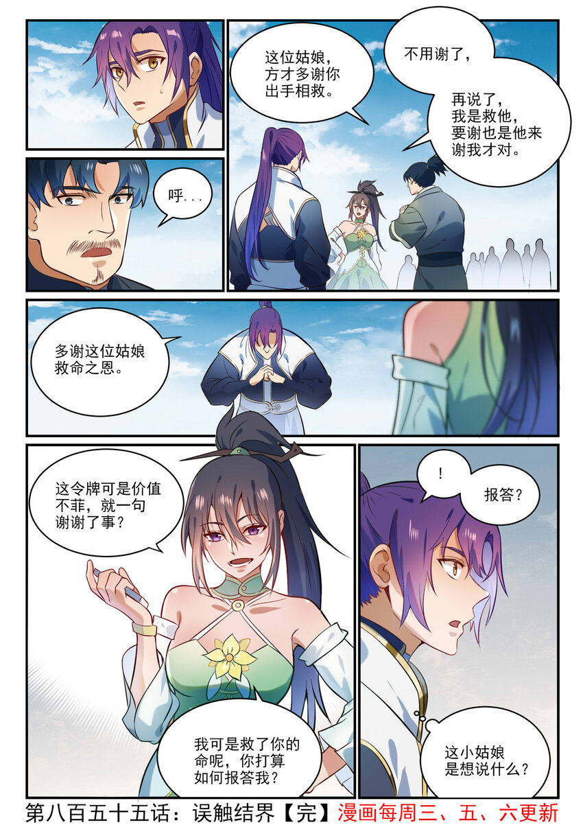 第855话 误触结界15