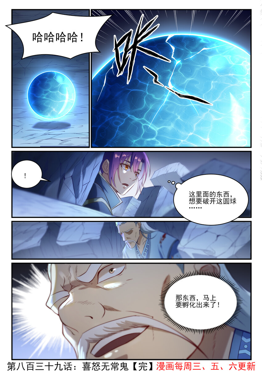 第839话 喜怒无常鬼15