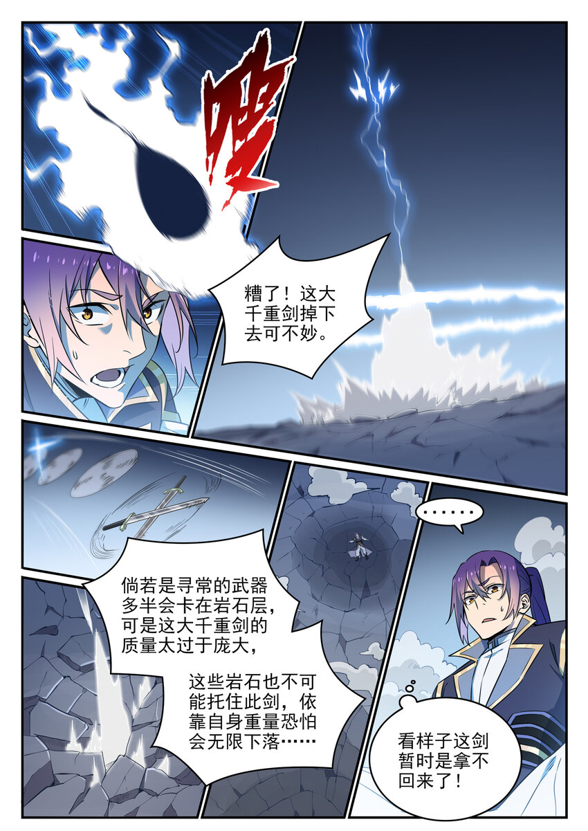 第788话 洞玄圣雷1