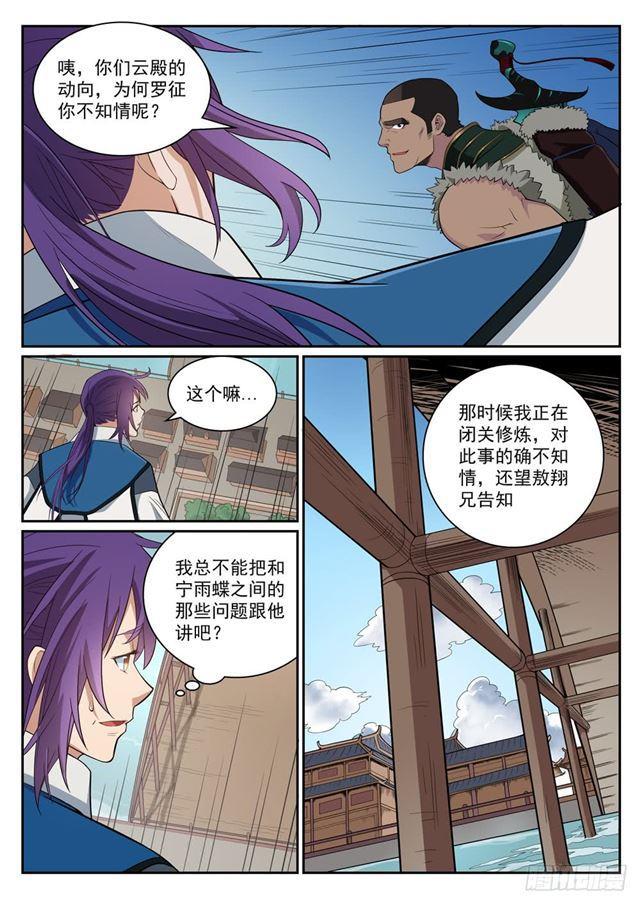 第331话 战事纷纭10