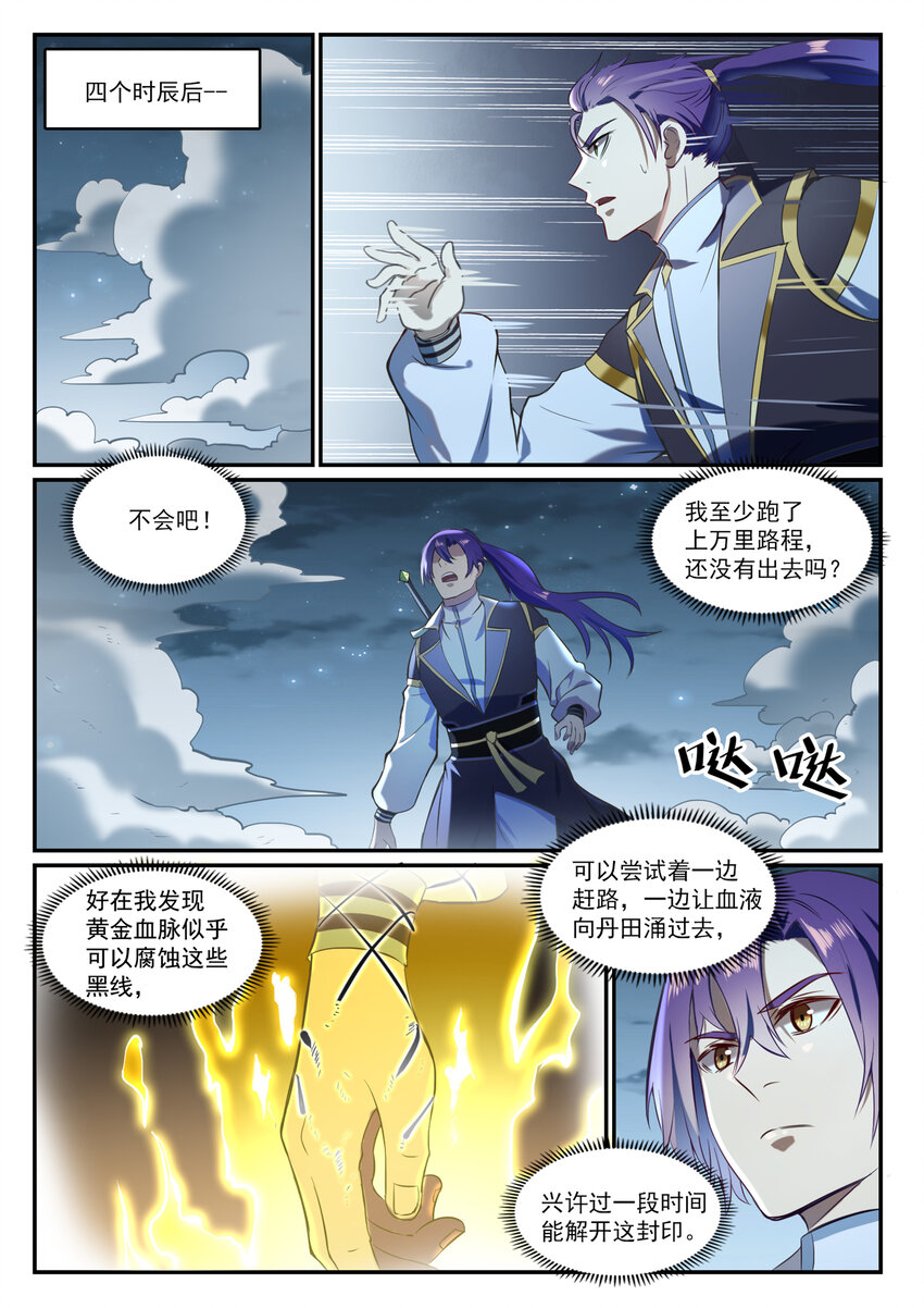 第834话 流年不利10