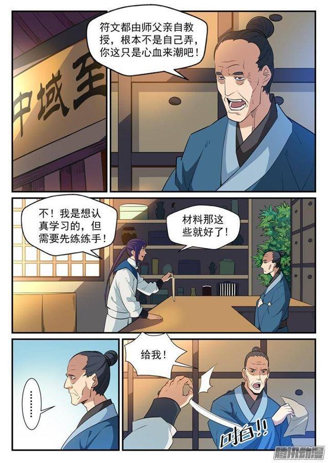 第125话 购买风波2