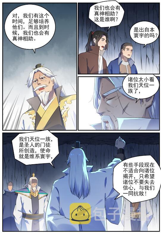 第697话 内忧外患5